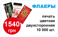 Печать флаеров Печать флаеров