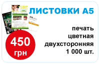 Печать листовок Печать листовок